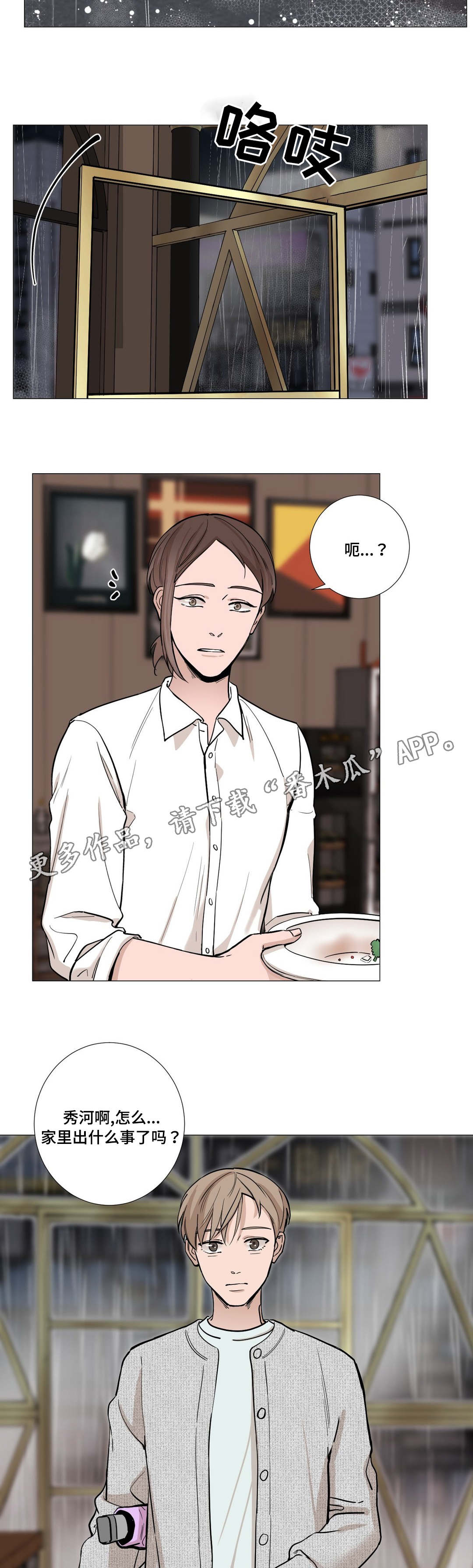 秘官 第22章：送伞 第8页