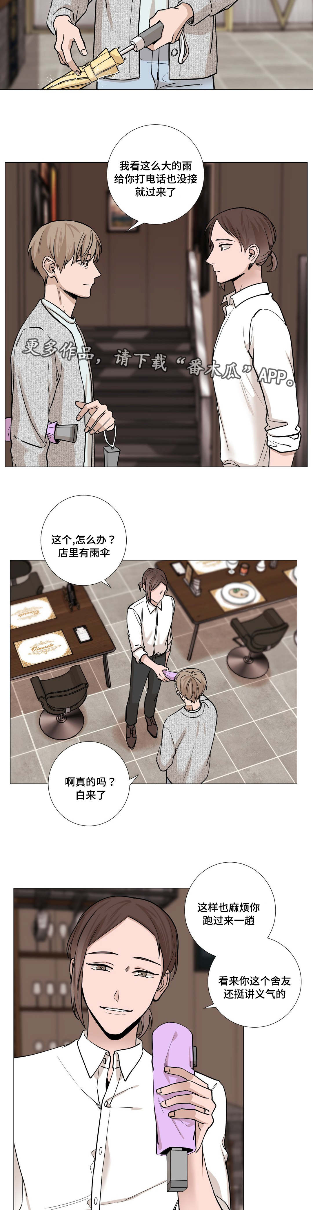秘官 第22章：送伞 第9页