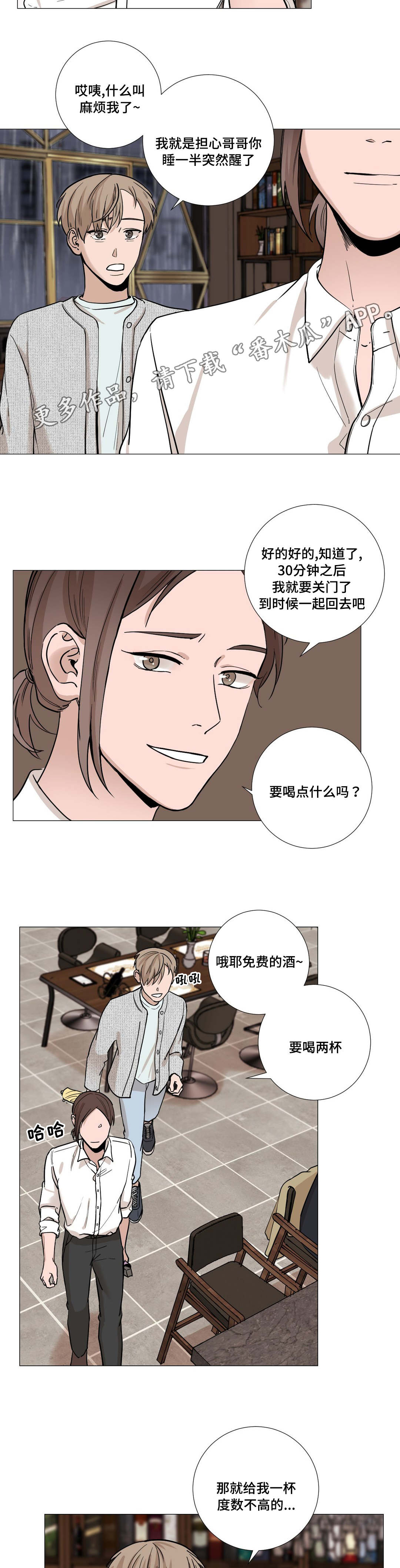 秘官 第22章：送伞 第10页