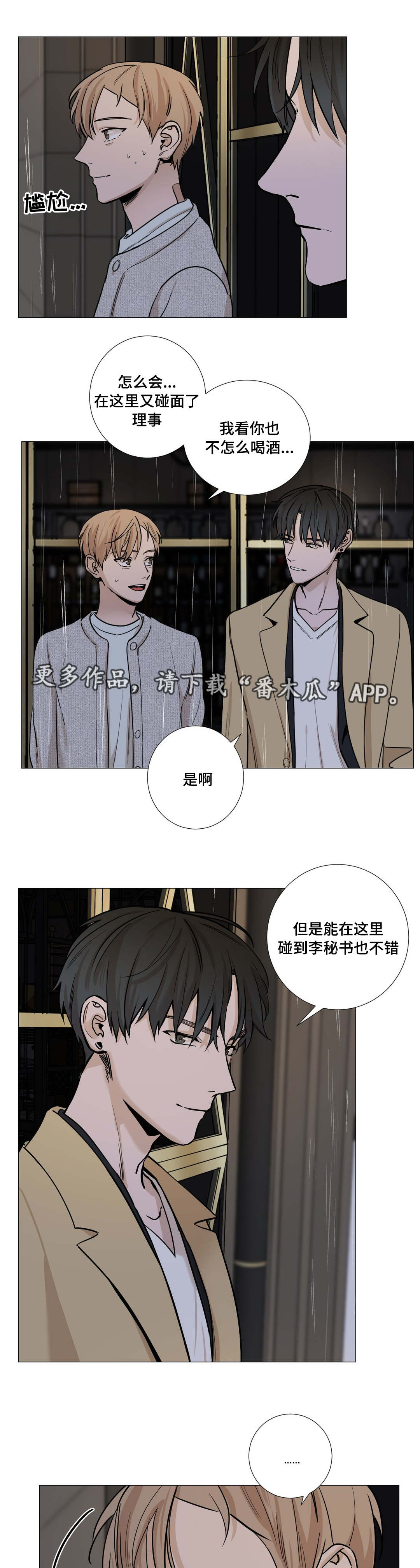 秘官 第23章：我送你 第5页