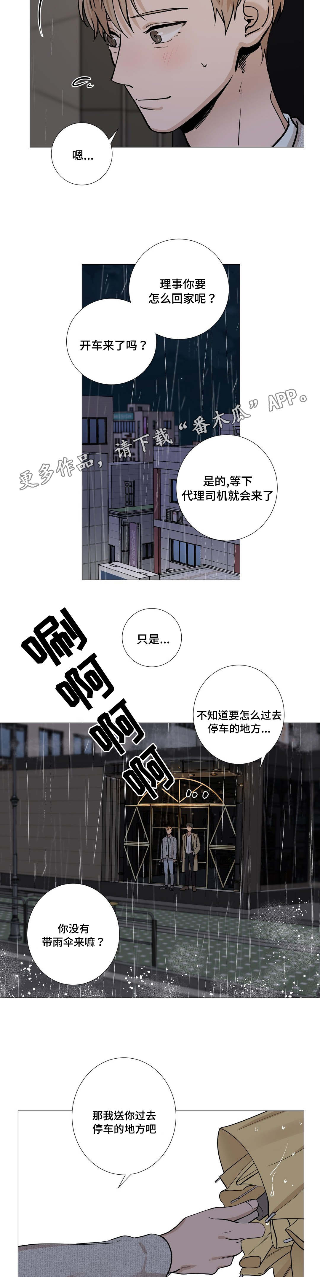 秘官 第23章：我送你 第6页