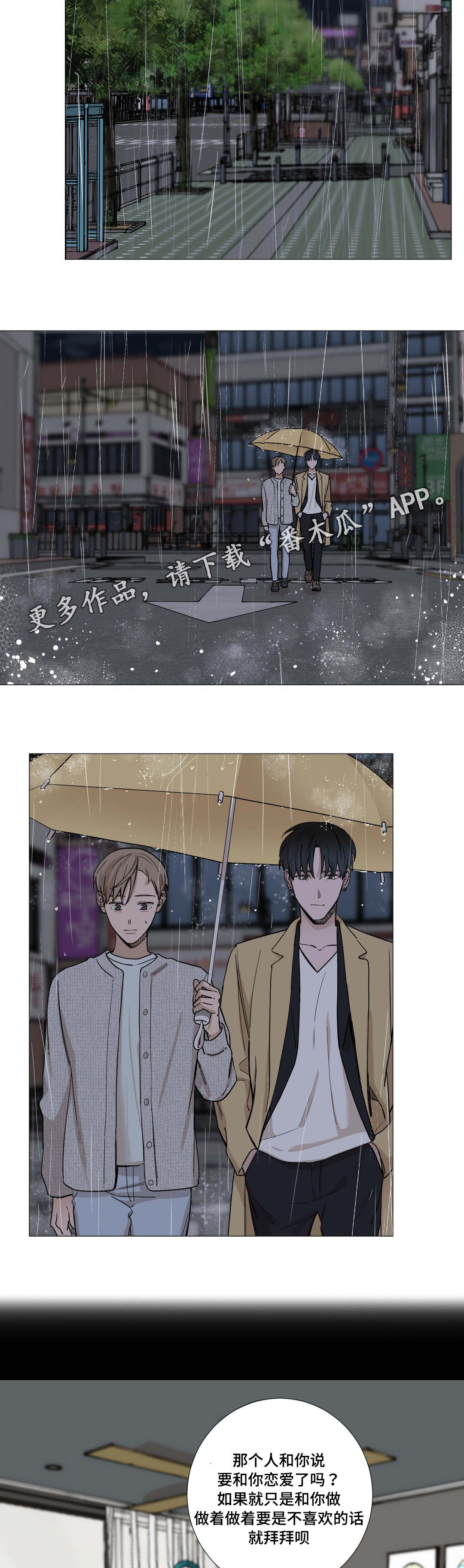 秘官 第23章：我送你 第8页