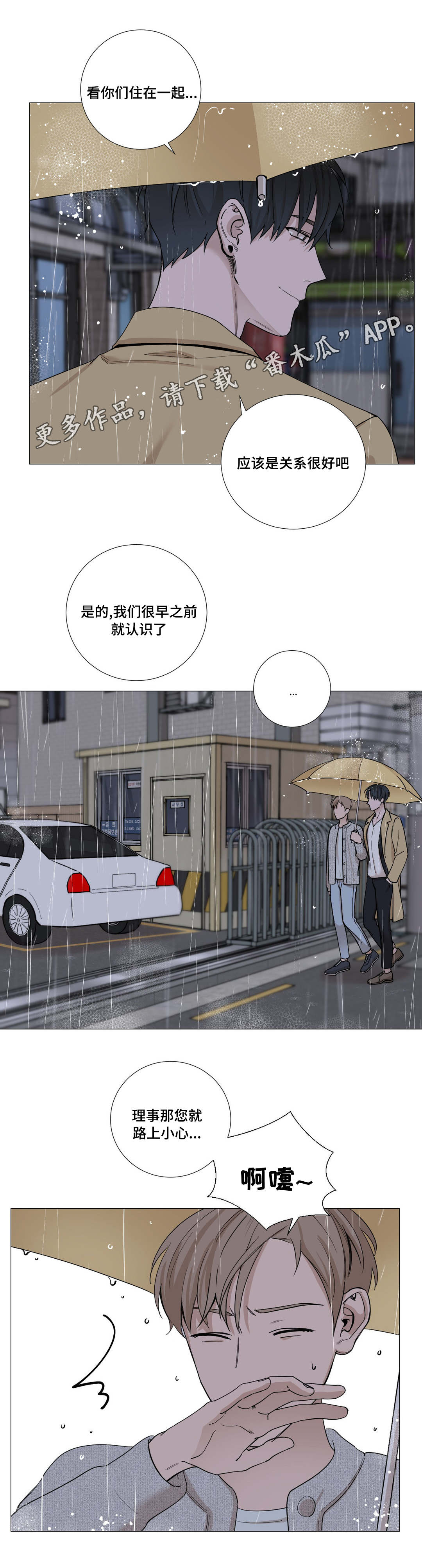 秘官 第24章：迟到 第3页