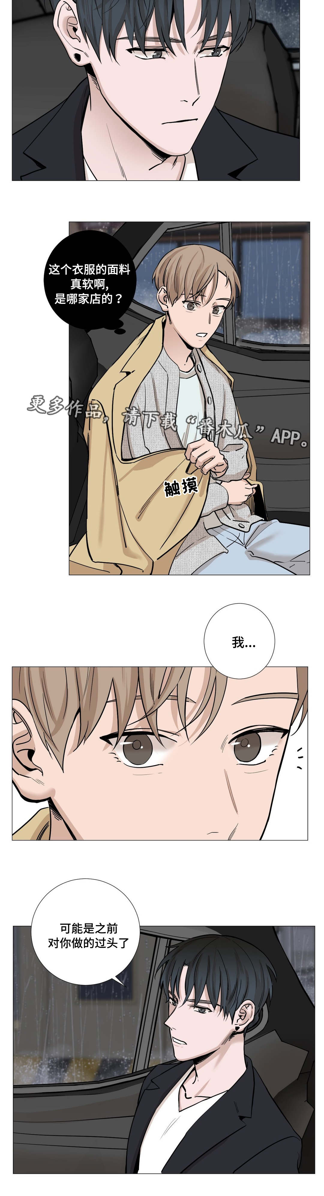 秘官 第24章：迟到 第9页
