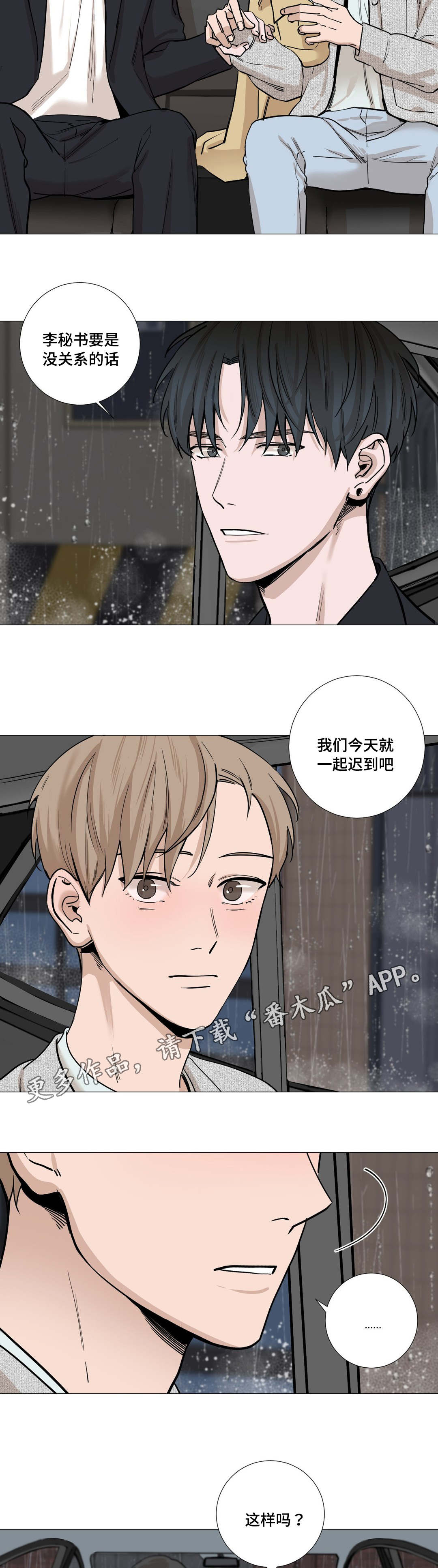 秘官 第25章：发烧 第4页