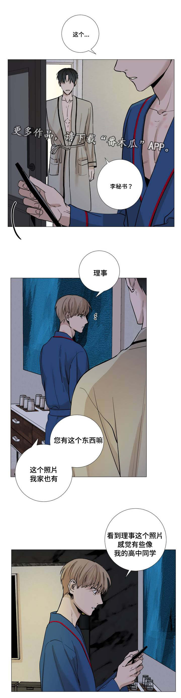 秘官 第26章：放轻松 第4页