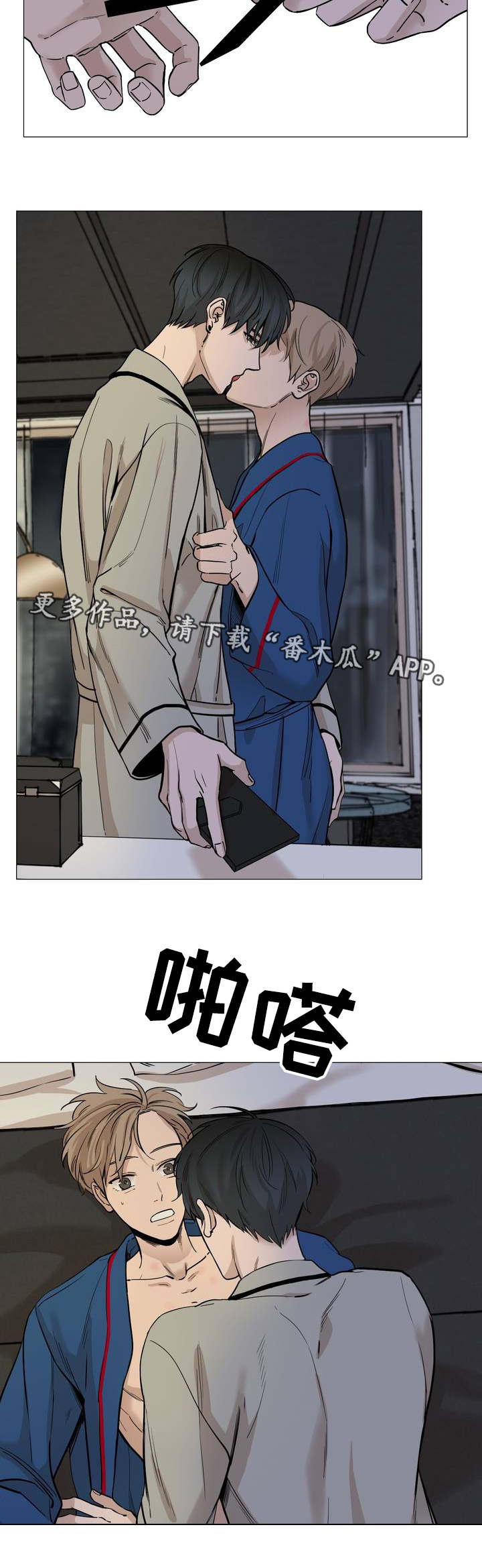 秘官 第26章：放轻松 第6页