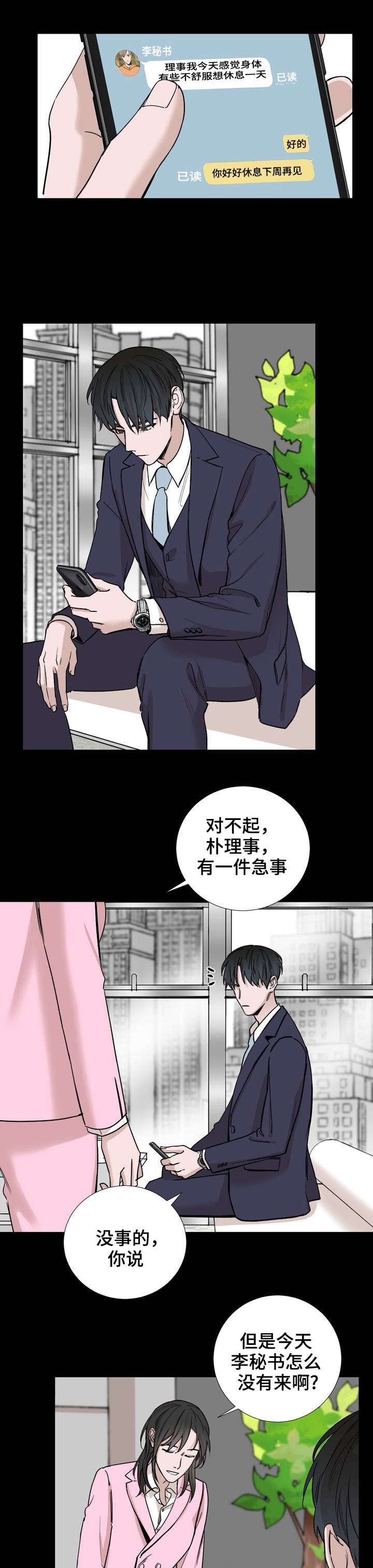 秘官 第26章：放轻松 第8页