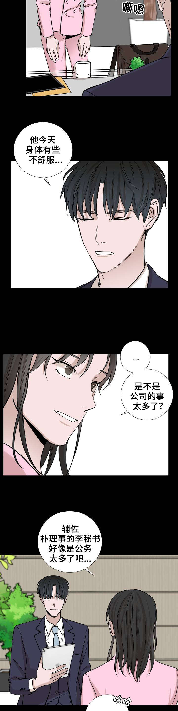 秘官 第26章：放轻松 第9页