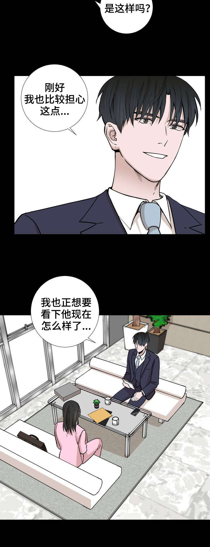 秘官 第26章：放轻松 第10页