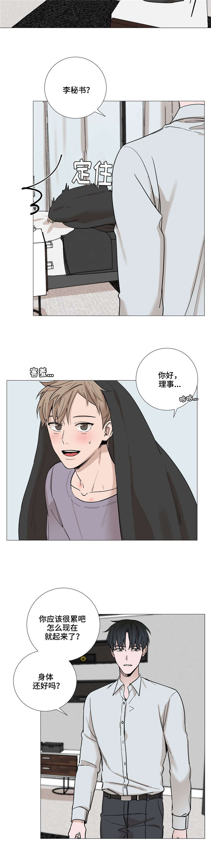 秘官 第27章：一起去上班 第7页