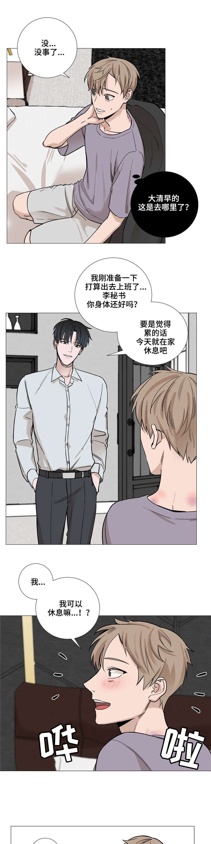 秘官 第27章：一起去上班 第8页
