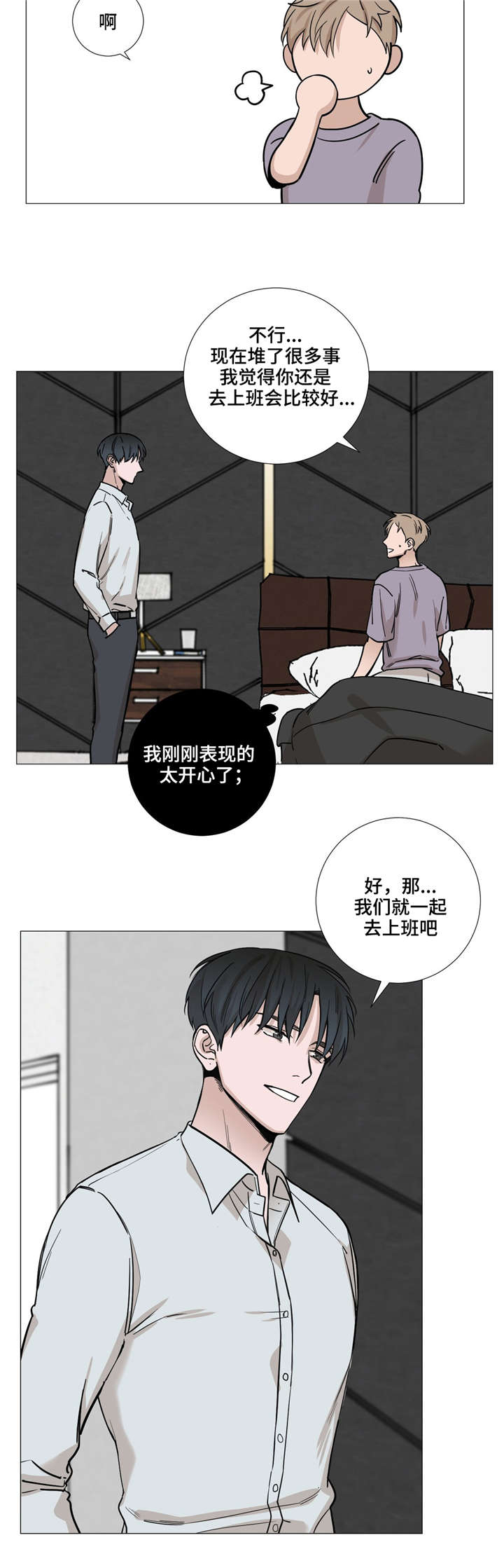秘官 第27章：一起去上班 第9页