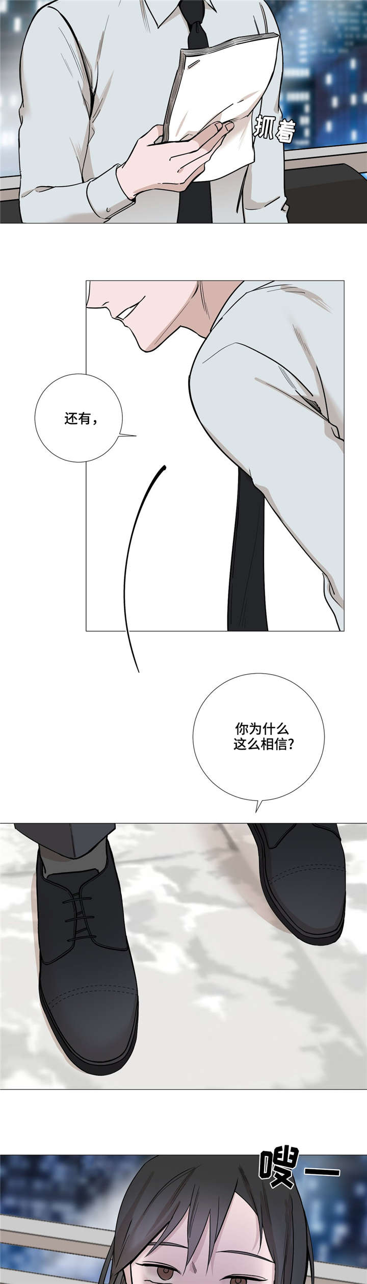 秘官 第28章：为什么相信 第11页