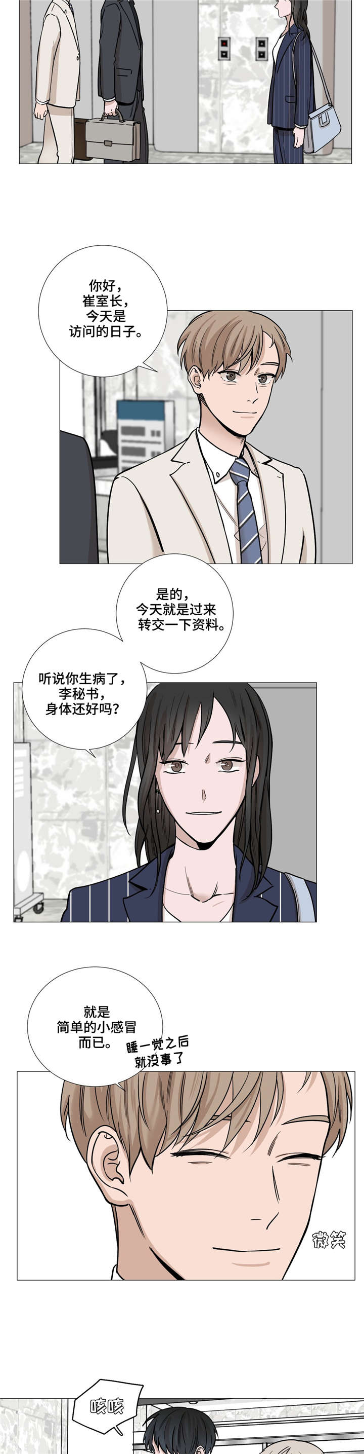 秘官 第28章：为什么相信 第3页