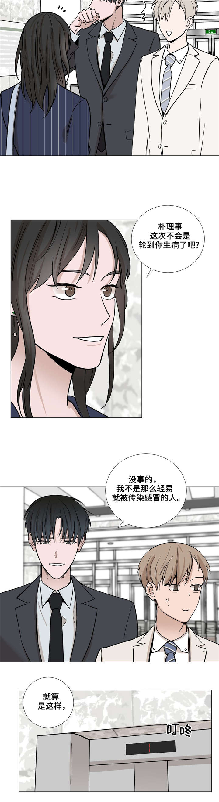 秘官 第28章：为什么相信 第4页