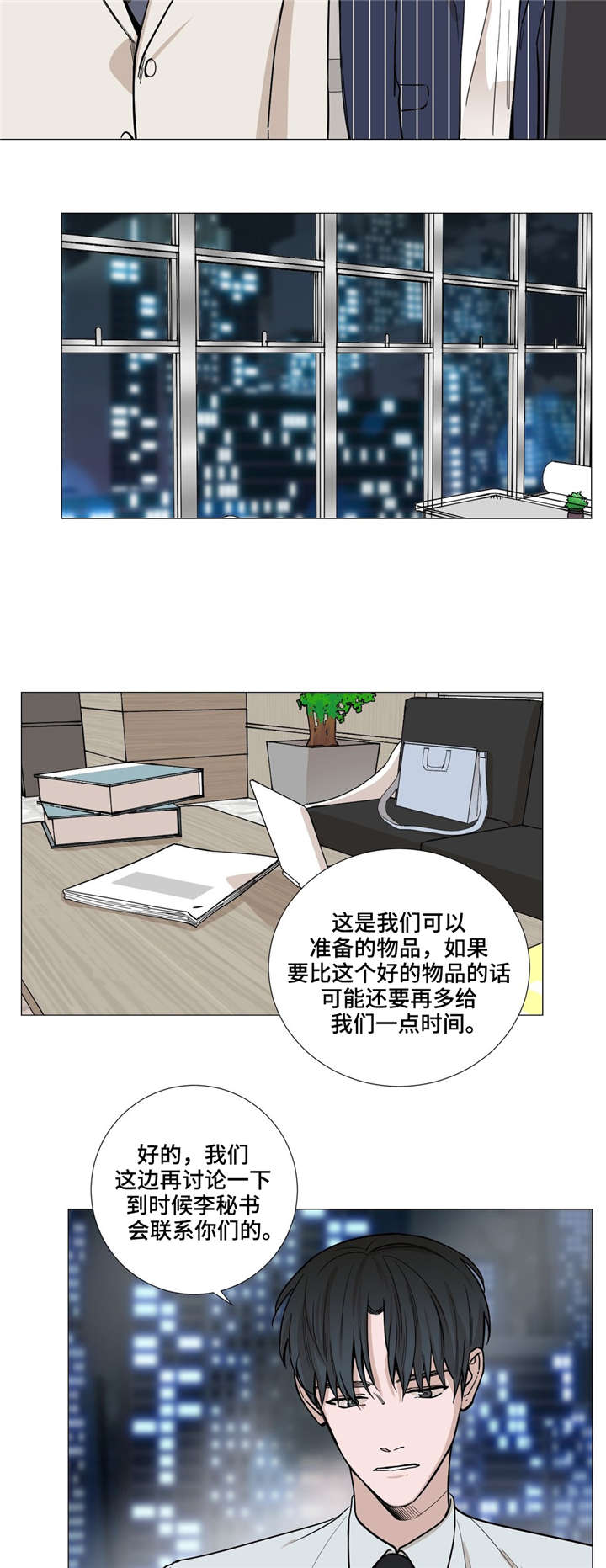 秘官 第28章：为什么相信 第6页