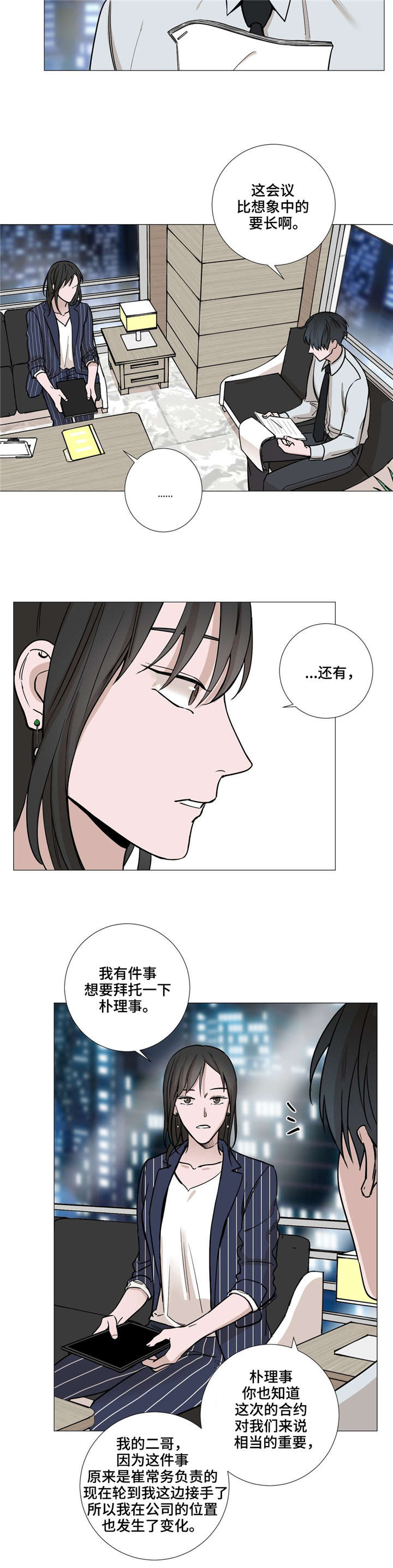 秘官 第28章：为什么相信 第7页