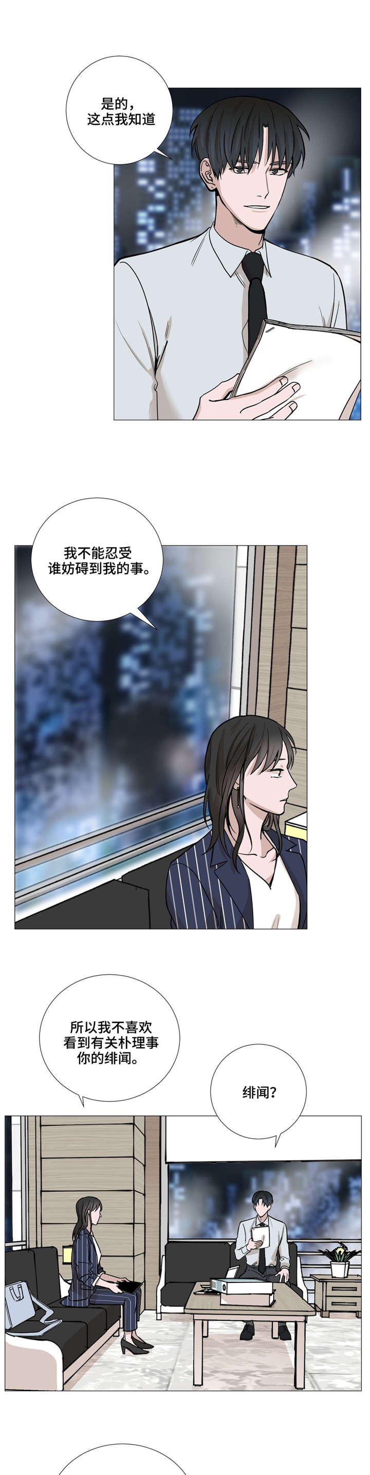 秘官 第28章：为什么相信 第8页
