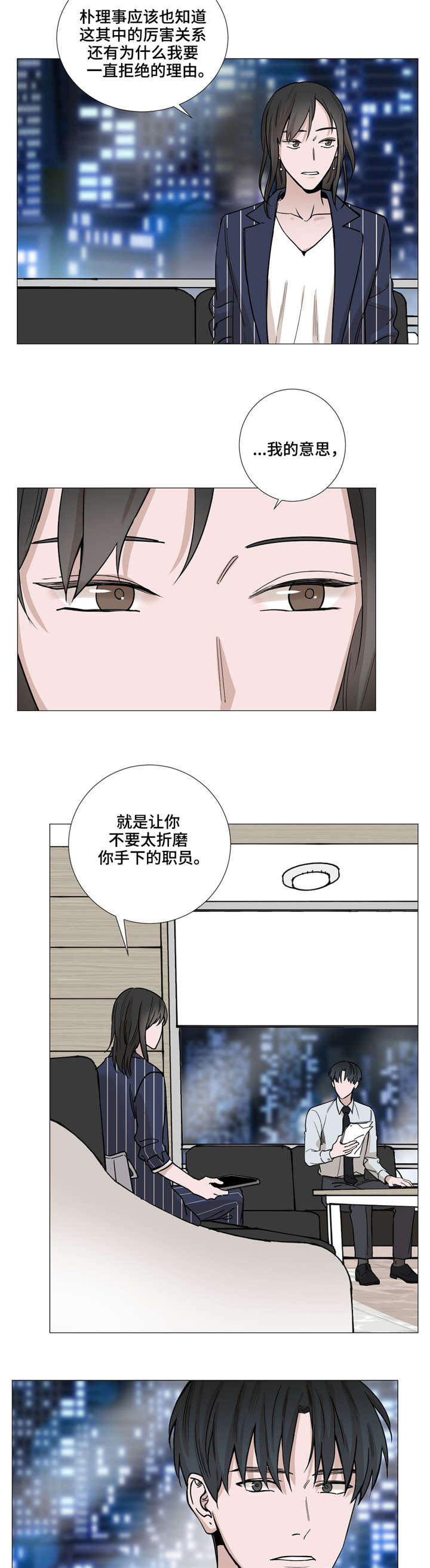 秘官 第28章：为什么相信 第9页