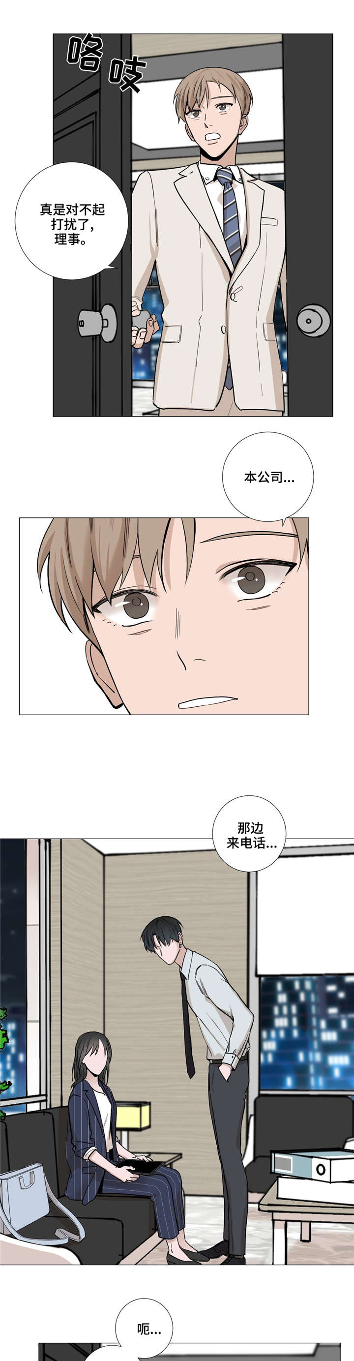 秘官 第29章：现在去找 第2页