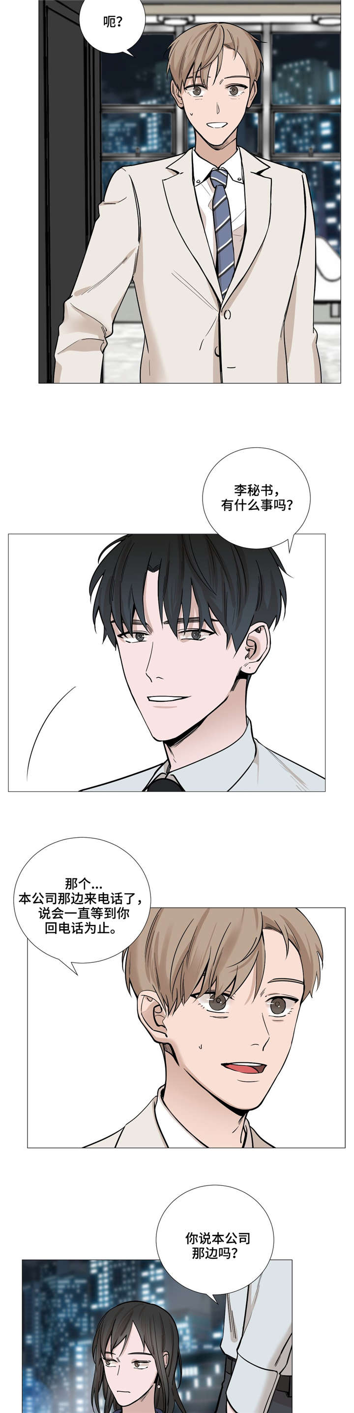 秘官 第29章：现在去找 第3页