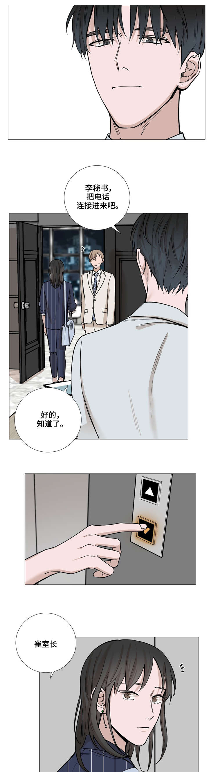 秘官 第29章：现在去找 第5页