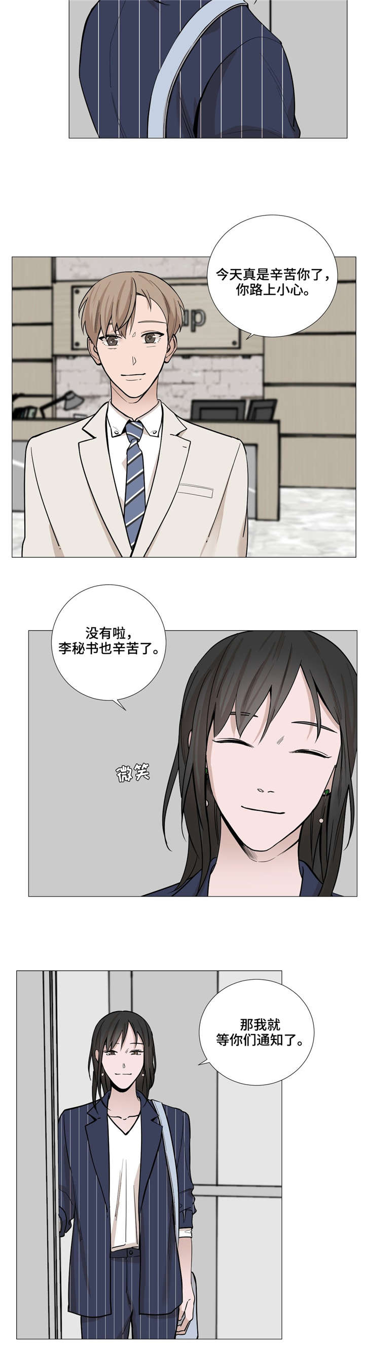 秘官 第29章：现在去找 第6页
