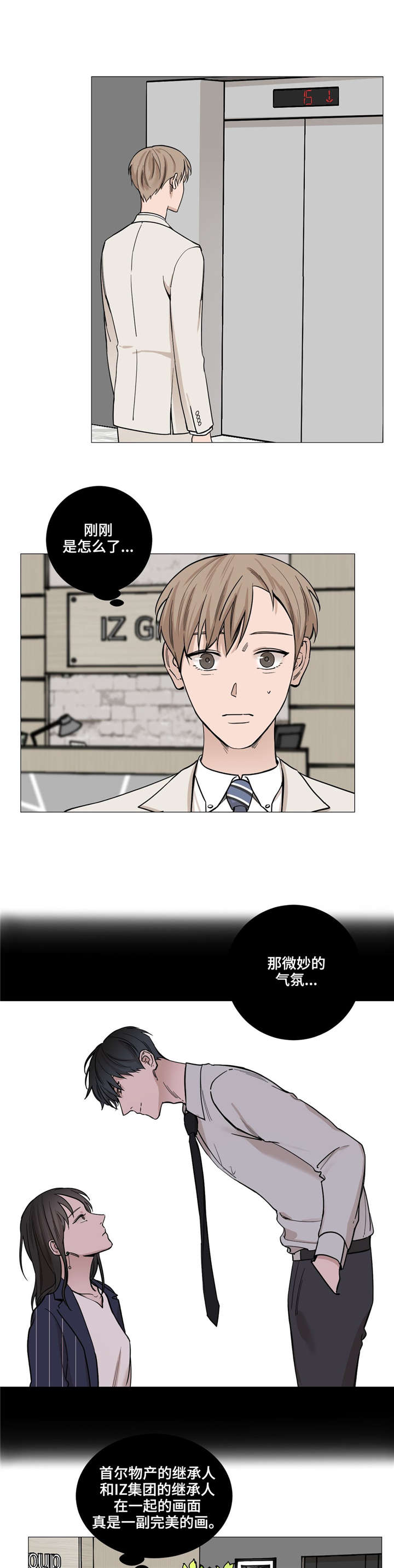 秘官 第29章：现在去找 第7页