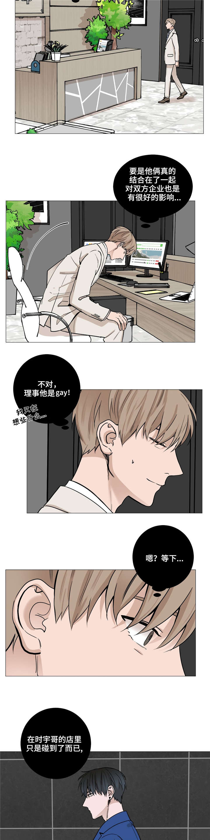 秘官 第29章：现在去找 第8页