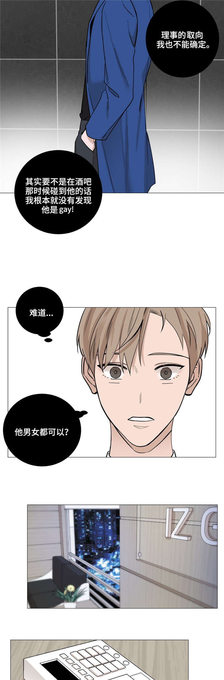 秘官 第29章：现在去找 第9页