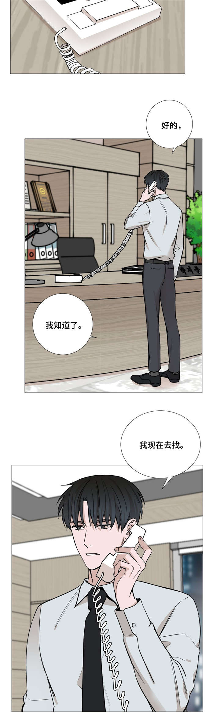 秘官 第29章：现在去找 第10页