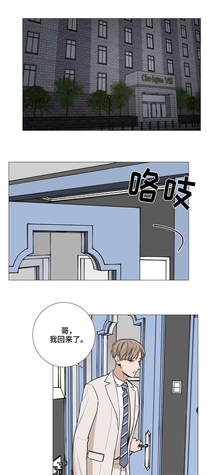 秘官 第30章：发生什么事了 第1页