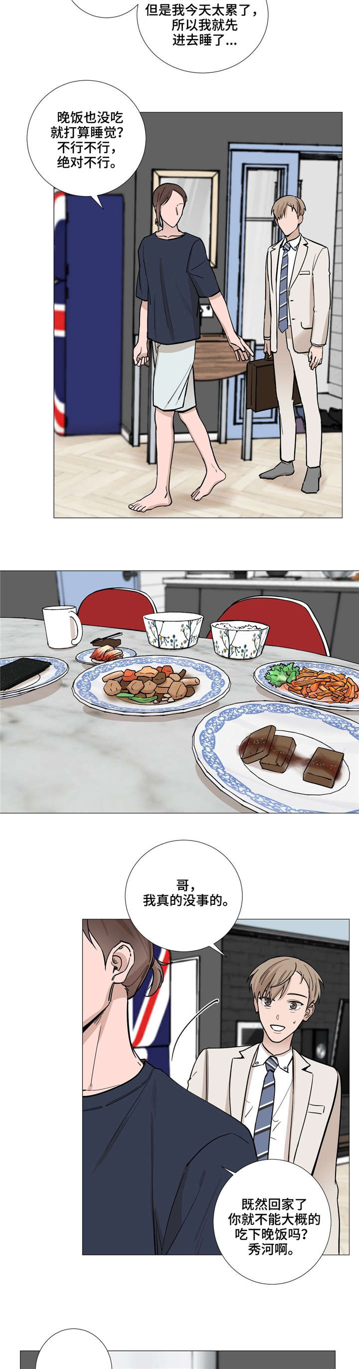秘官 第30章：发生什么事了 第3页
