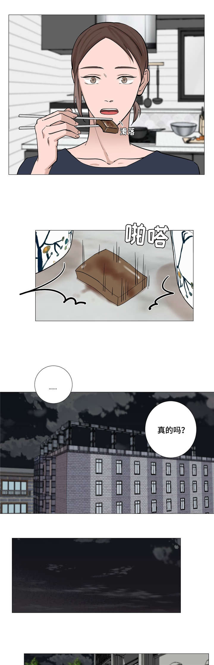 秘官 第30章：发生什么事了 第7页