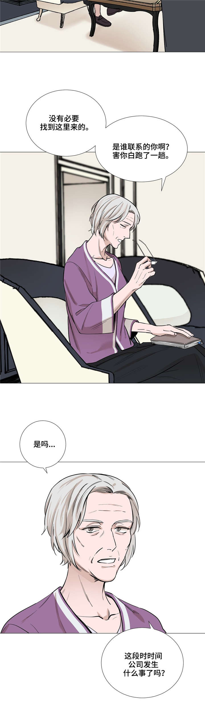 秘官 第30章：发生什么事了 第10页