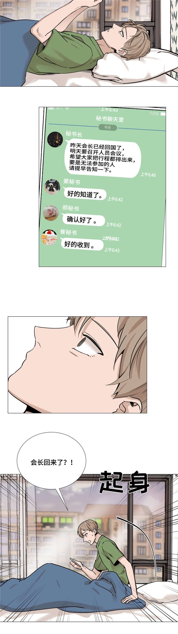 秘官 第31章：见会长 第2页