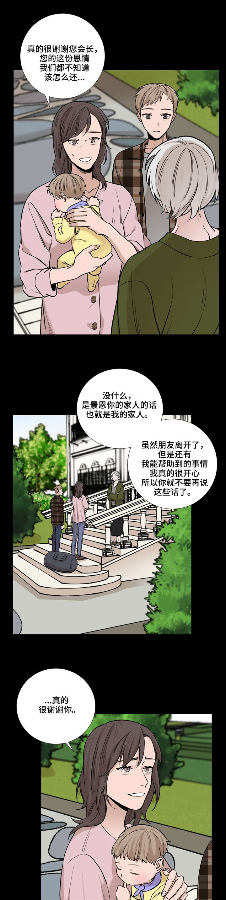 秘官 第31章：见会长 第4页