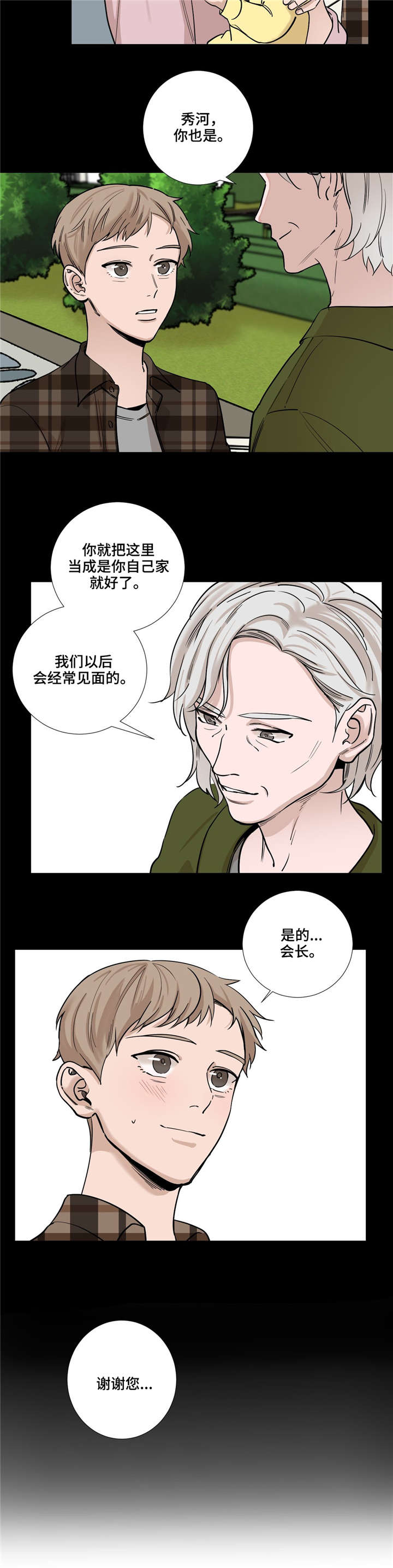 秘官 第31章：见会长 第5页