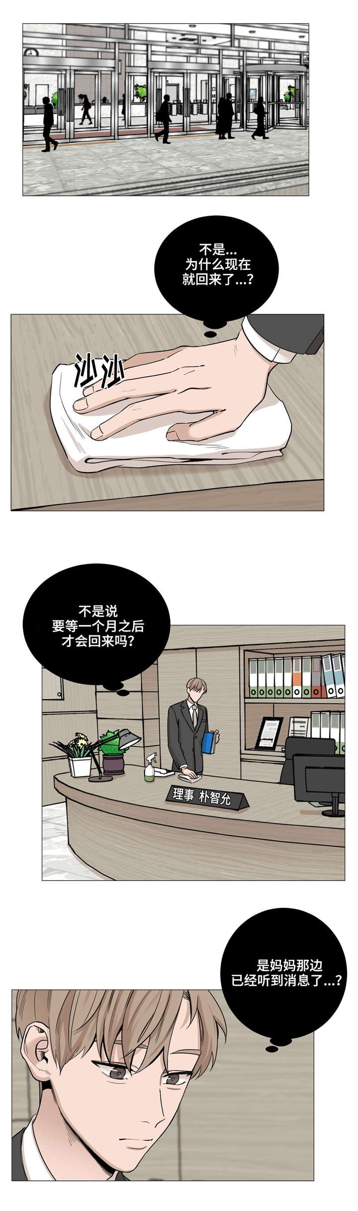 秘官 第31章：见会长 第6页