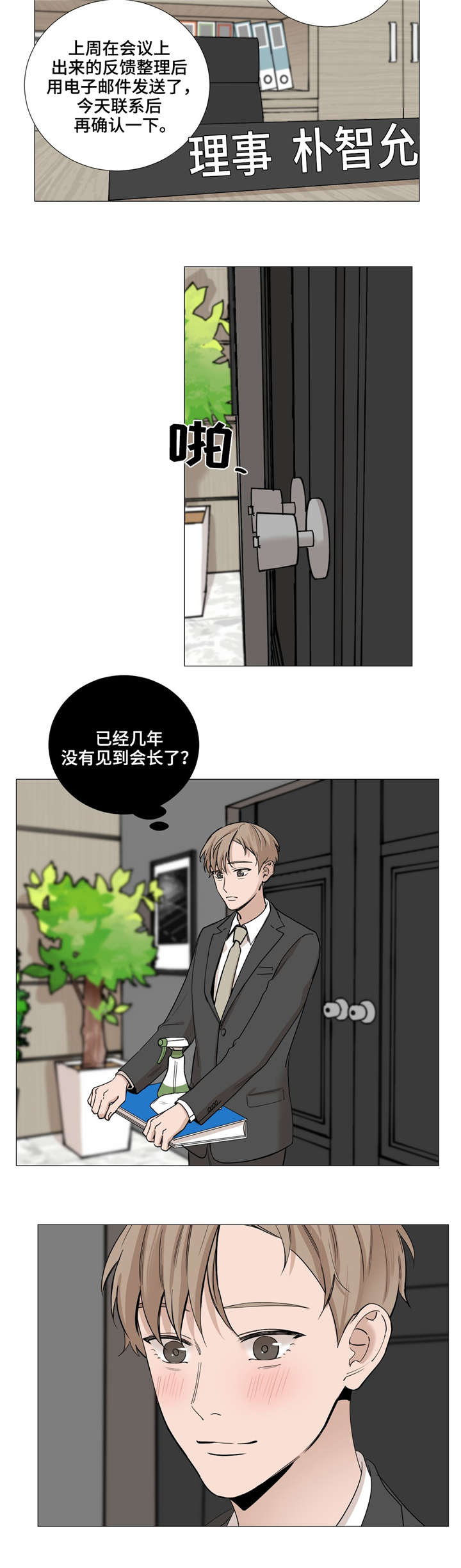 秘官 第31章：见会长 第9页