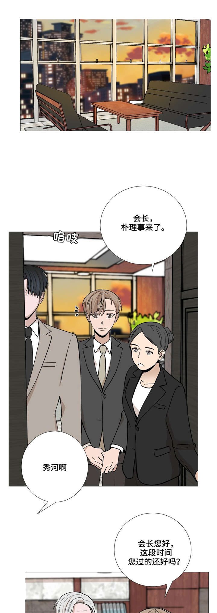 秘官 第31章：见会长 第10页