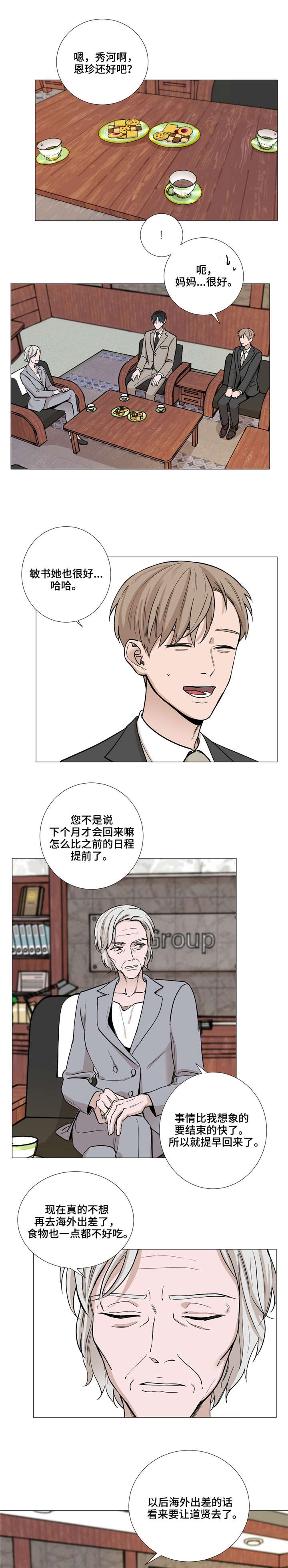 秘官 第32章：过来一下 第1页