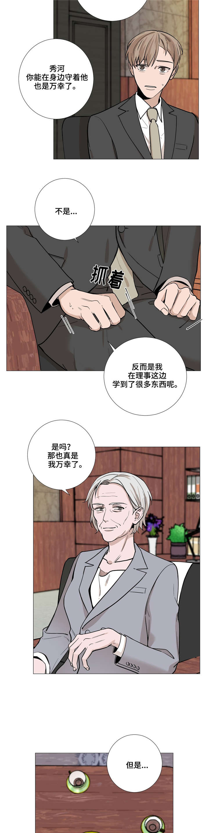 秘官 第32章：过来一下 第3页