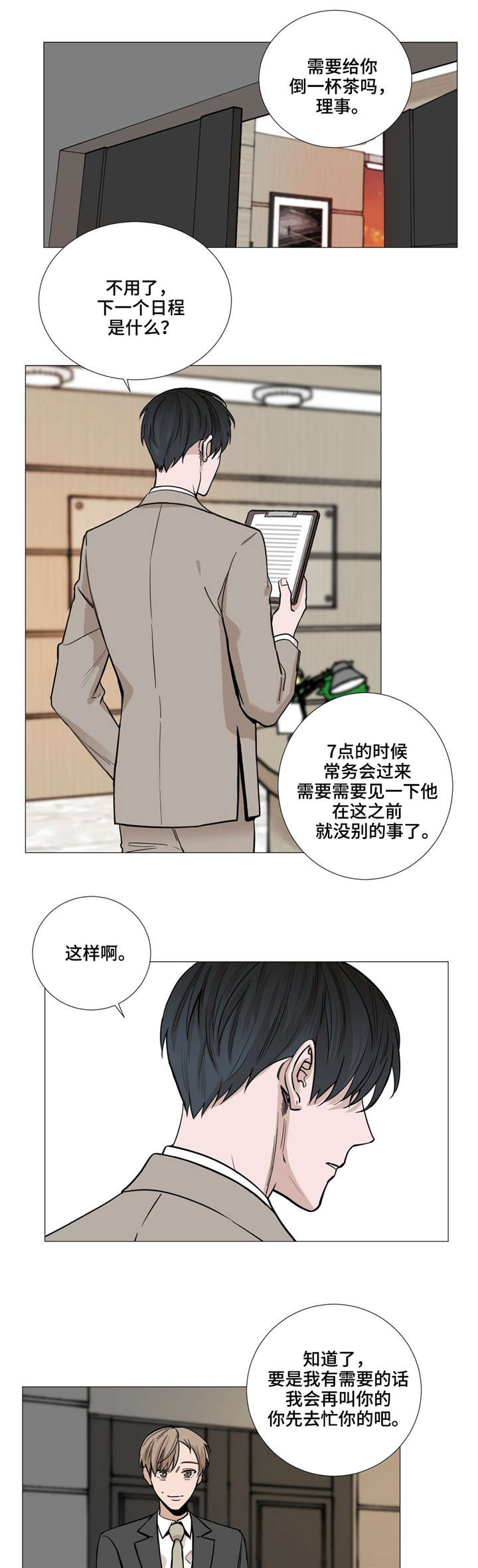 秘官 第32章：过来一下 第5页