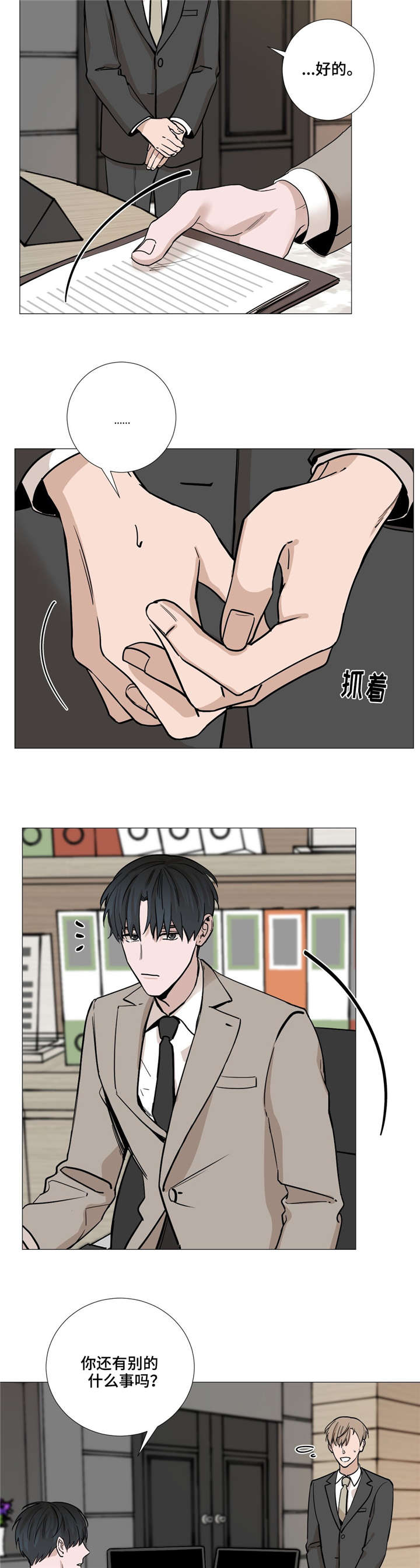秘官 第32章：过来一下 第6页