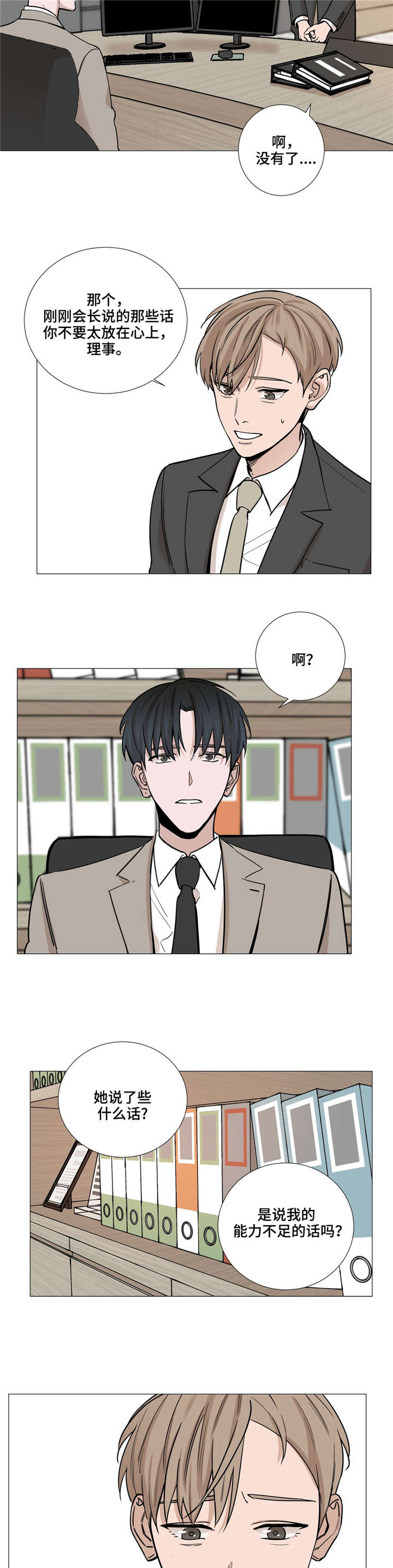 秘官 第32章：过来一下 第7页