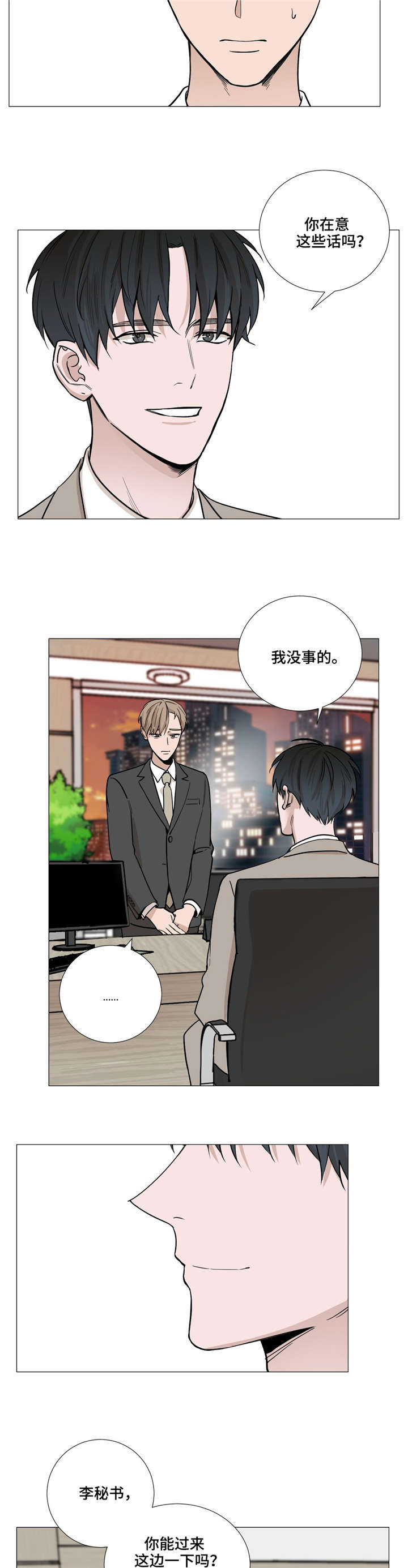 秘官 第32章：过来一下 第8页