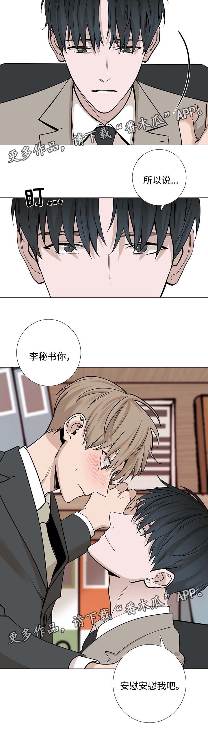 秘官 第33章：下次不要再这样 第6页