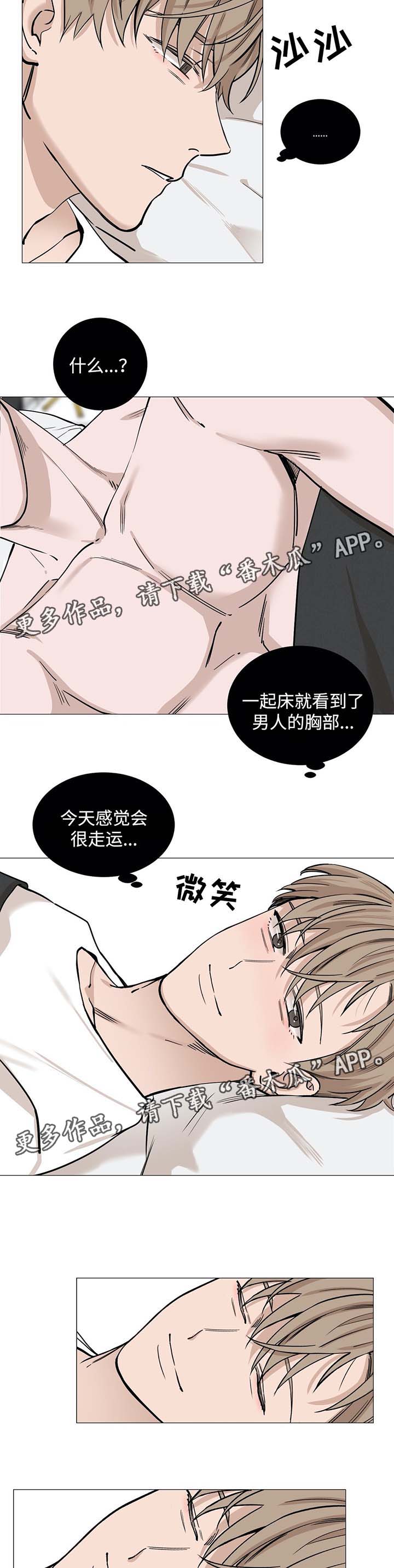 秘官 第33章：下次不要再这样 第8页